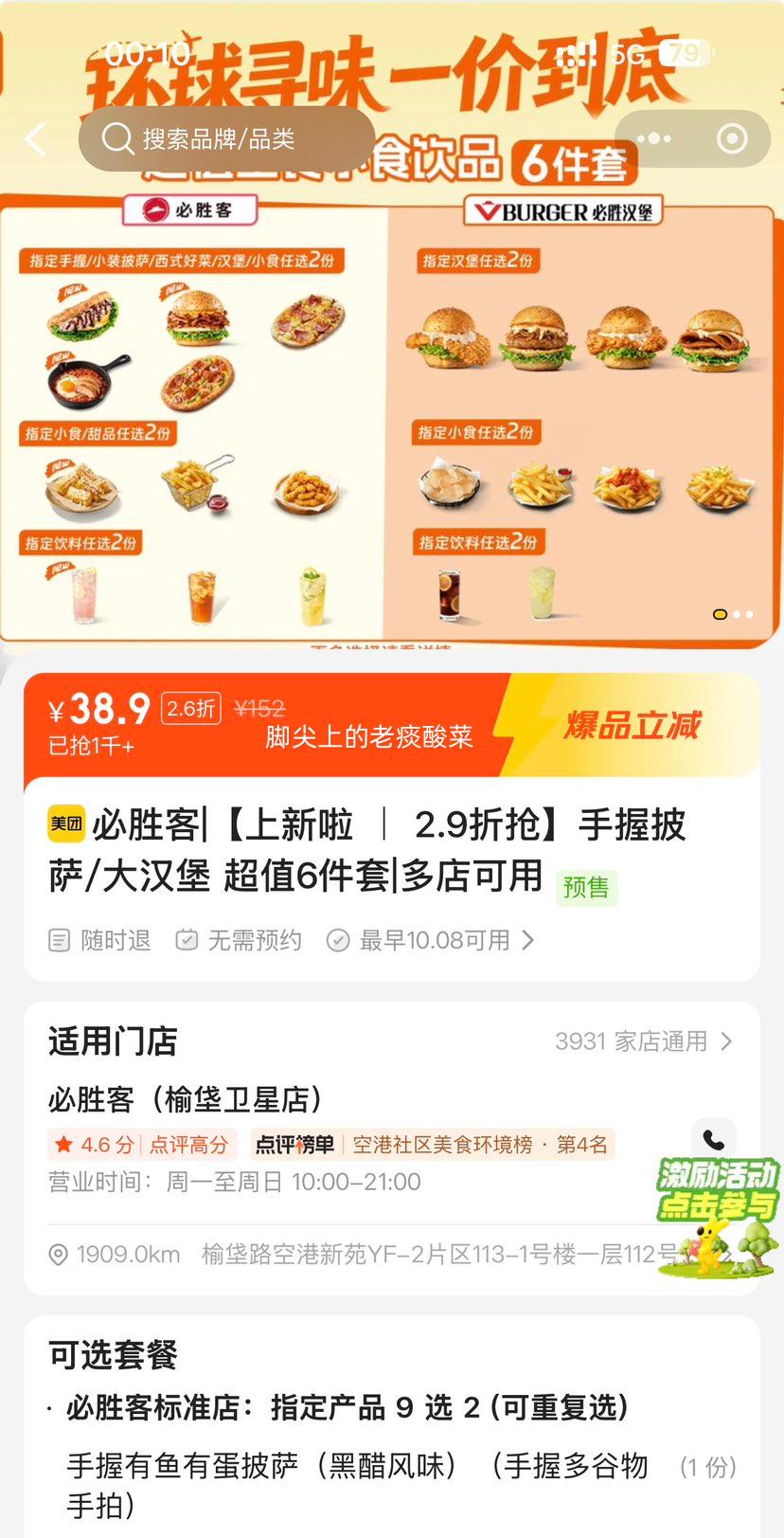 美团到店 必胜客 手握披萨/大汉堡超值6件套 含新品 38.9元 原价152元 - 86线报