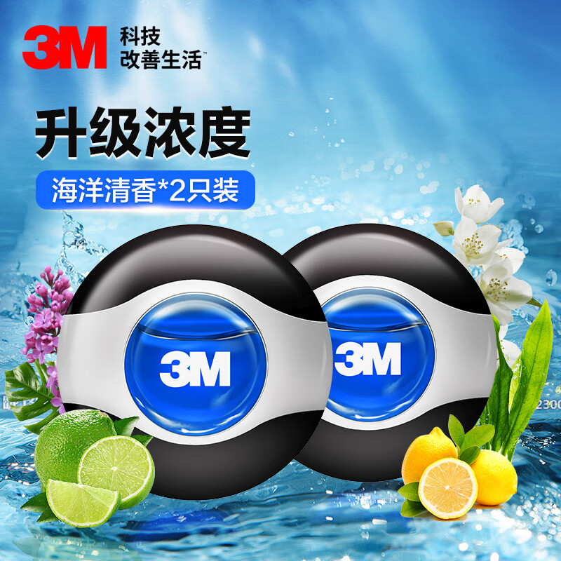 3M 车载香薰出风口 液体汽车香水 除异味摆件2只装清新海洋味PN99012 36.9元