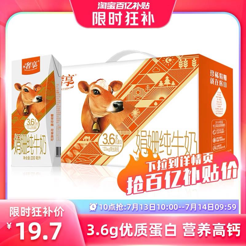 Huishan 辉山 娟姗牛纯牛奶3.6g蛋白质儿童高钙营养早餐奶200ml*10瓶 19.7元