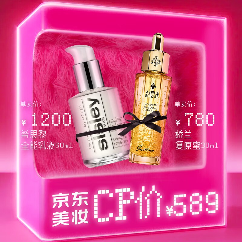 GUERLAIN 娇兰 复原蜜30ml+希思黎全能乳液60ml 609元（需用券）