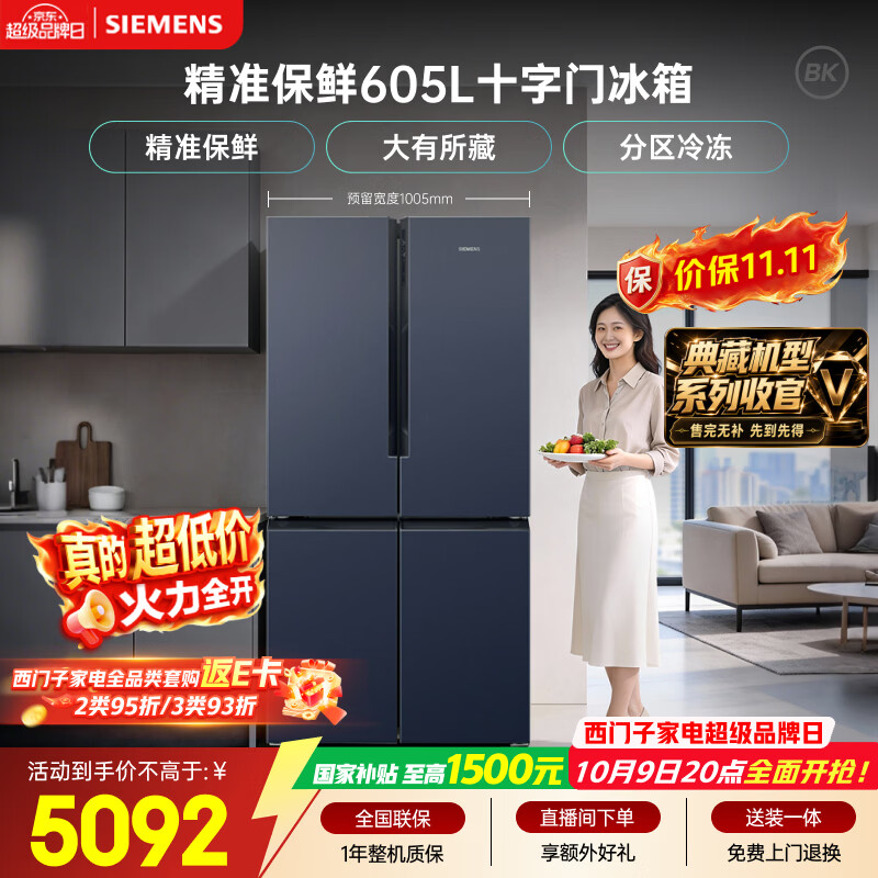 西门子 保鲜大怪兽605L十字门冰箱 超大容量 精准保鲜 一级能效 无霜冷藏湖蕴蓝K56L56CMEC 3425.85元 - 清风线报