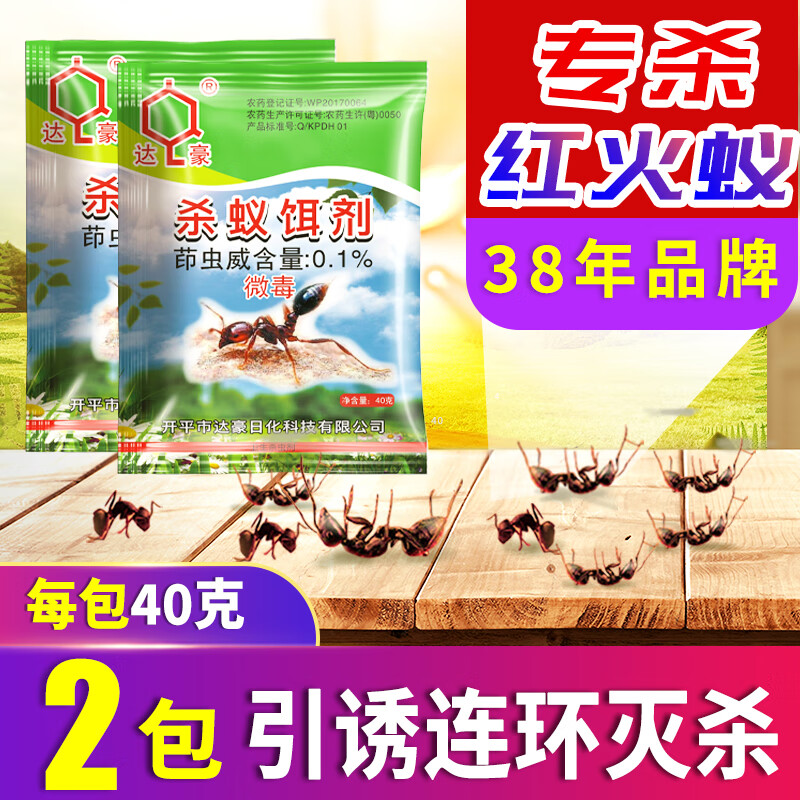 达豪 红火蚁药蚂蚁药家用户外红火蚁防治专用药2包 19.17元（需买3件，共57.5