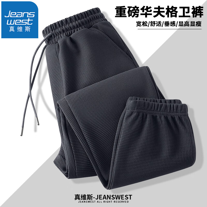 JEANSWEST 真维斯 华夫格裤子+开衫连帽卫衣*2 30.99元（需用券）