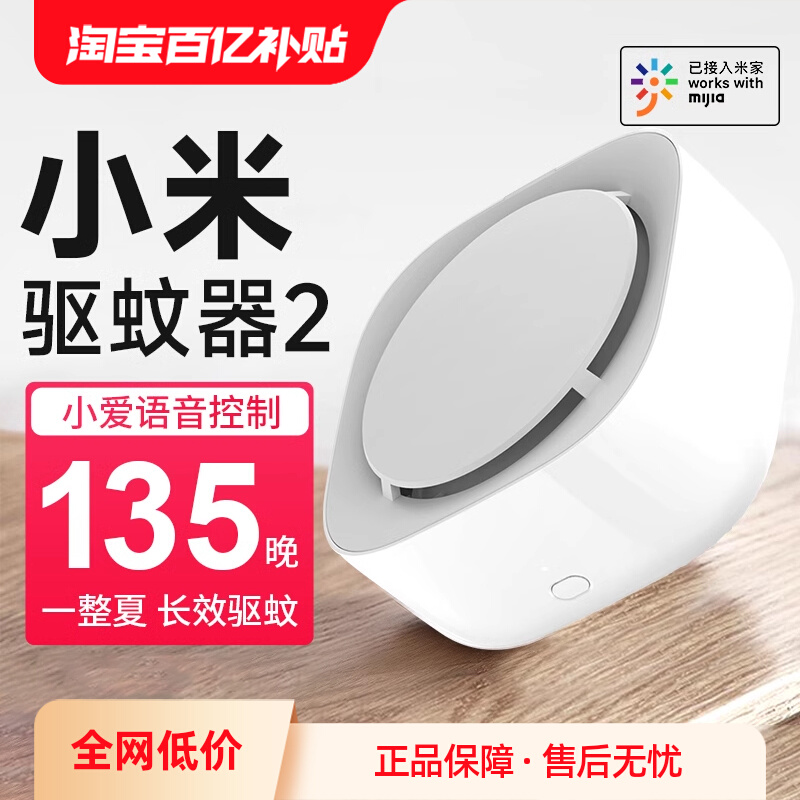 Xiaomi 小米 适用小米米家驱蚊器2代驱蚊片卧室家用宿舍防蚊诱蚊灭蚊电蚊香