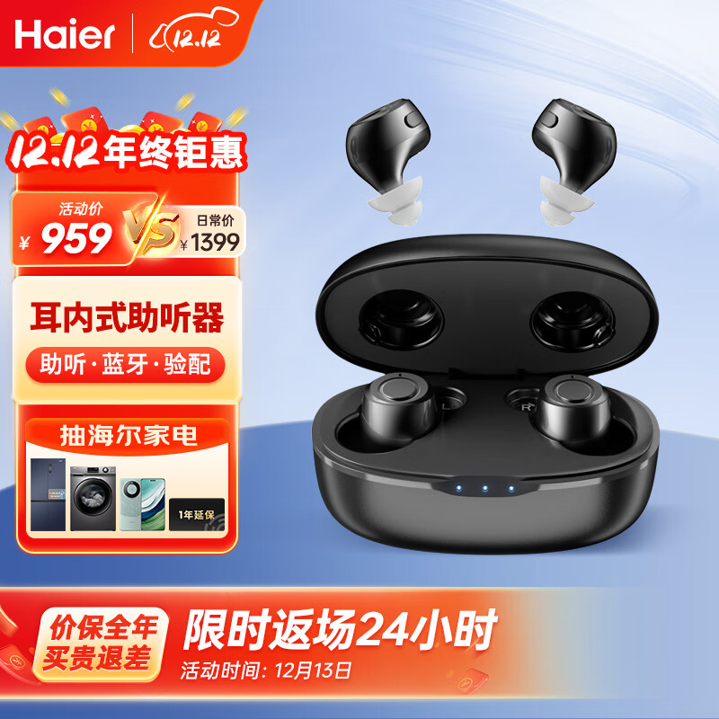 Haier 海尔 助听器老年人重度耳聋耳背老人专用助听年轻人耳内式隐形降噪蓝