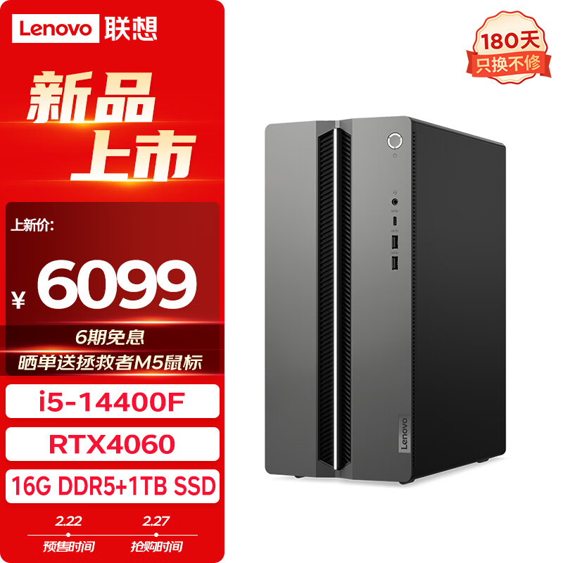 Lenovo 联想 GeekPro设计师游戏台式电脑主机(酷睿14代i5-14400F RTX4060 8GB显卡 16G DD