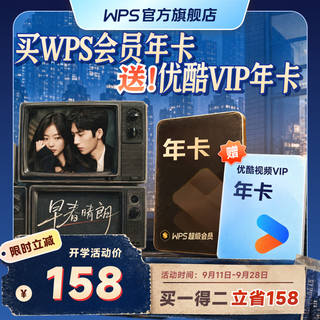wps 超级会员优酷会员双年卡 PDF转word 批量输出长图 图片压缩 直充发货 限购1件 158元 - 86线报 wps 超级会员优酷会员双年卡 PDF转word 批量输出长图 图片压缩 直充发货 限购1件 158元 - 86线报