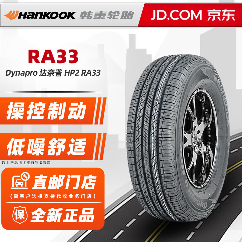 Hankook 韩泰轮胎 235/60R18 107V适配奥迪Q5 比亚迪唐 CR- 全新汽车轮胎 18寸 517.75