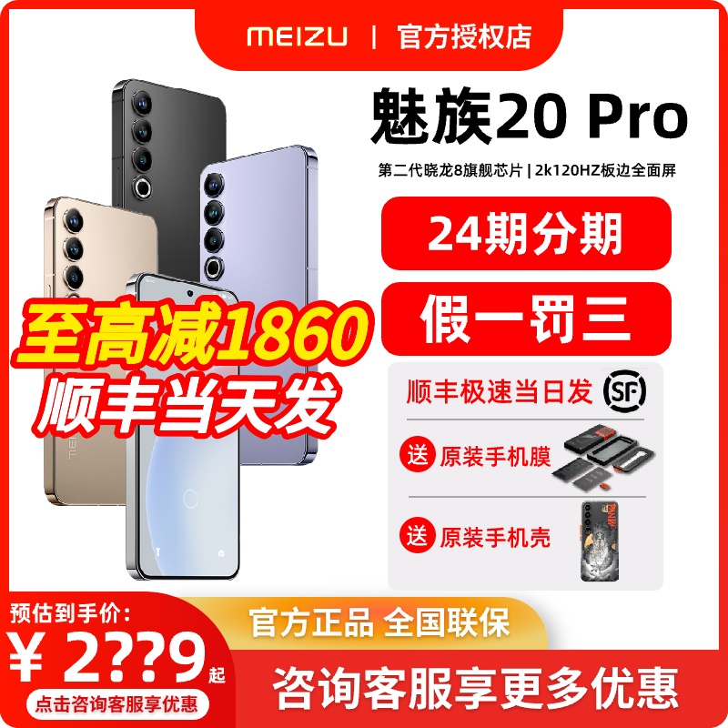 MEIZU 魅族 20 Pro 5G手机 第二代骁龙8 ￥2399