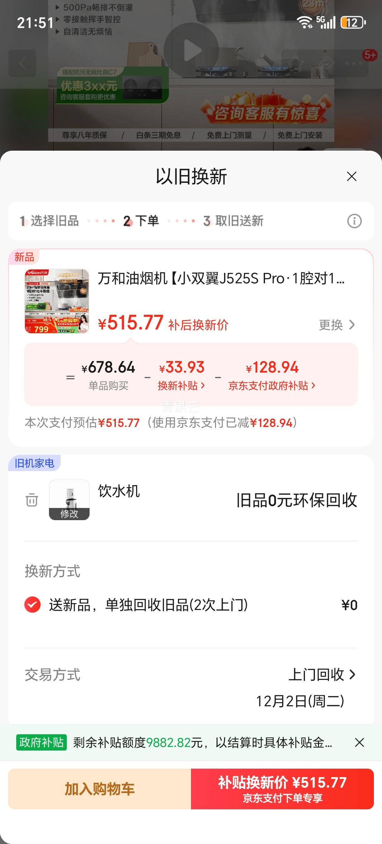万和 小双翼J525S Pro 油烟机 23风量 一级能效 侧吸抽排 优惠证明