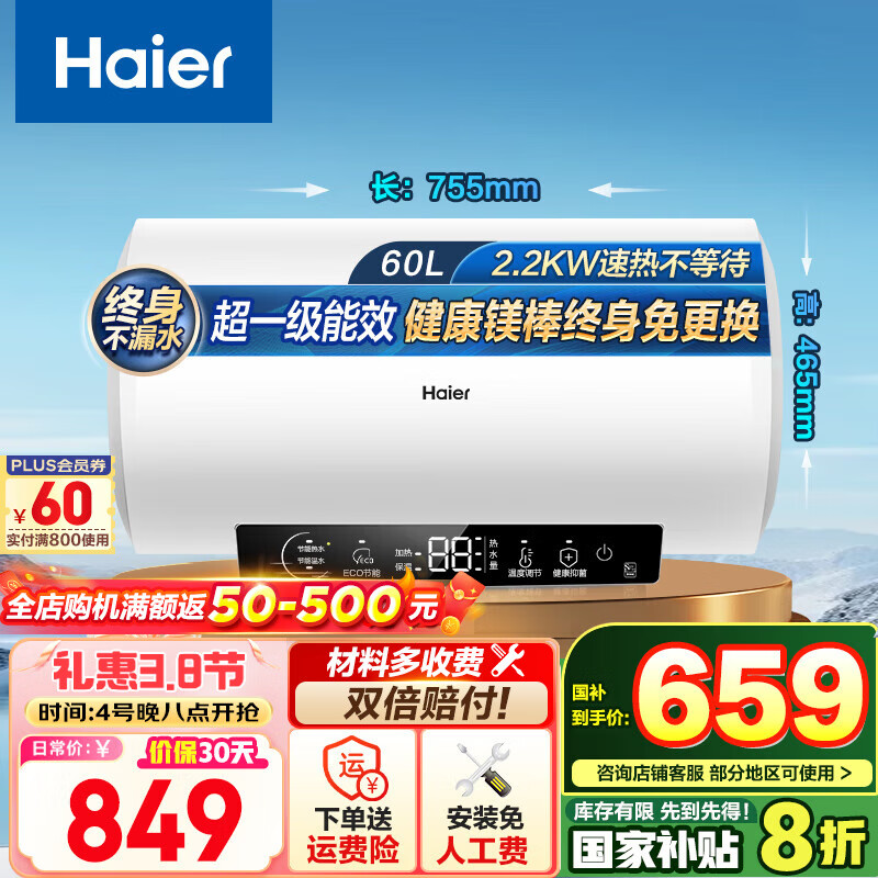 海尔 Haier EC6001-R3 储水式电热水器 60L 2200W 548.48元（需用券）