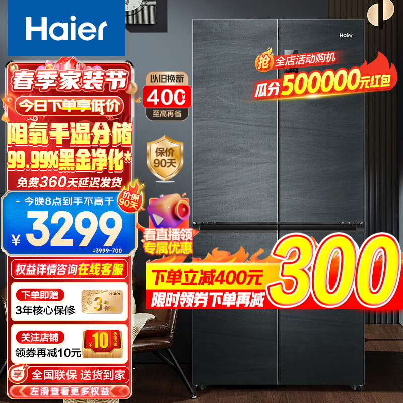 Haier 海尔 冰箱478升十字四开门双对开门一级能效双变频超薄精储可嵌入家用