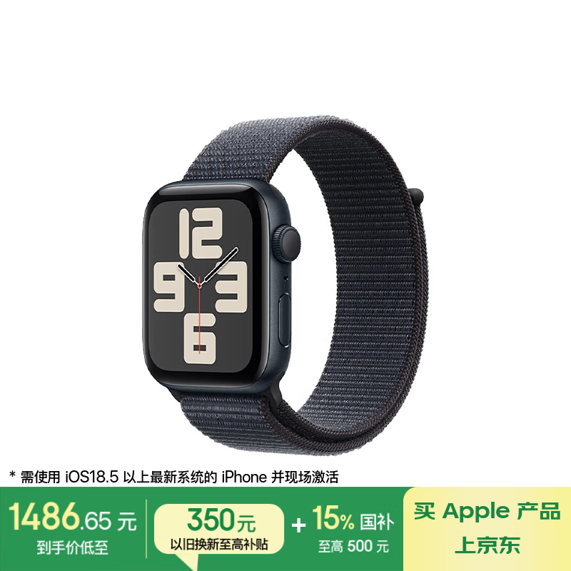 苹果 Apple Watch SE 2024款 智能手表GPS款44毫米铝金属MXF93CH/B 1478.15元（需用券）