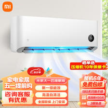 Xiaomi 小米 MI）米家空调挂机 新能效 能省电家用卧室舒适空调 大1匹 一级能
