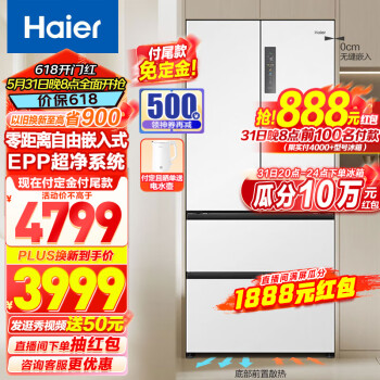 Haier 海尔 BCD-500WGHFD4DW9U1 风冷多门冰箱 500L 月莹白 ￥3355.8