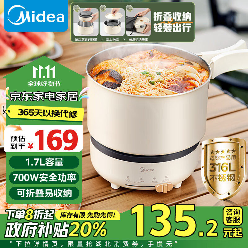 Midea 美的 电煮锅 电火锅 电热锅 可折叠便携式1.7L小电锅分体 旅行出行学生