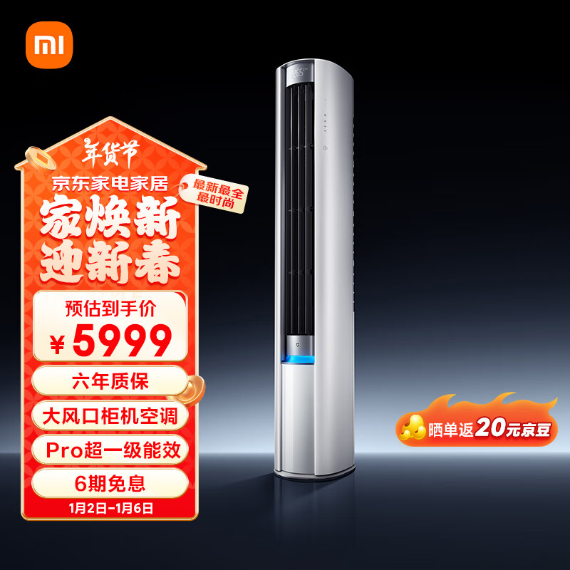 Xiaomi 小米 MI）3匹 超一级能效 大风口 巨省电Pro 圆柱空调柜机72LW-NA10/N2A1(W)