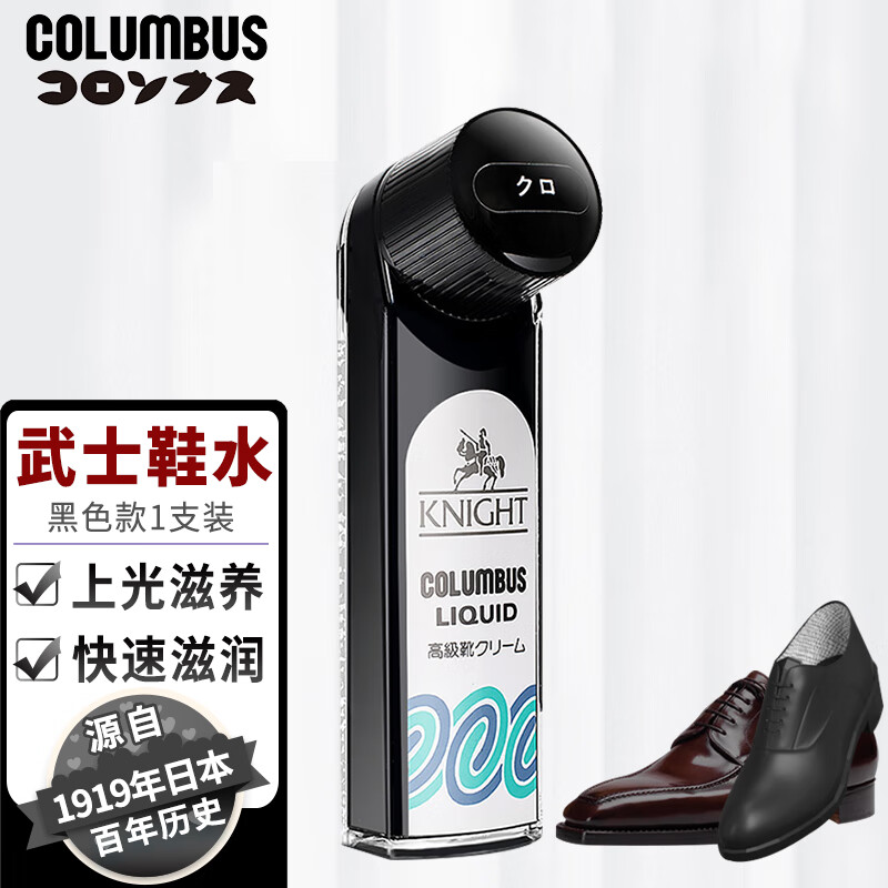 COLUMBUS 哥伦布斯 鞋油黑色皮鞋油 黑色65ml 65元