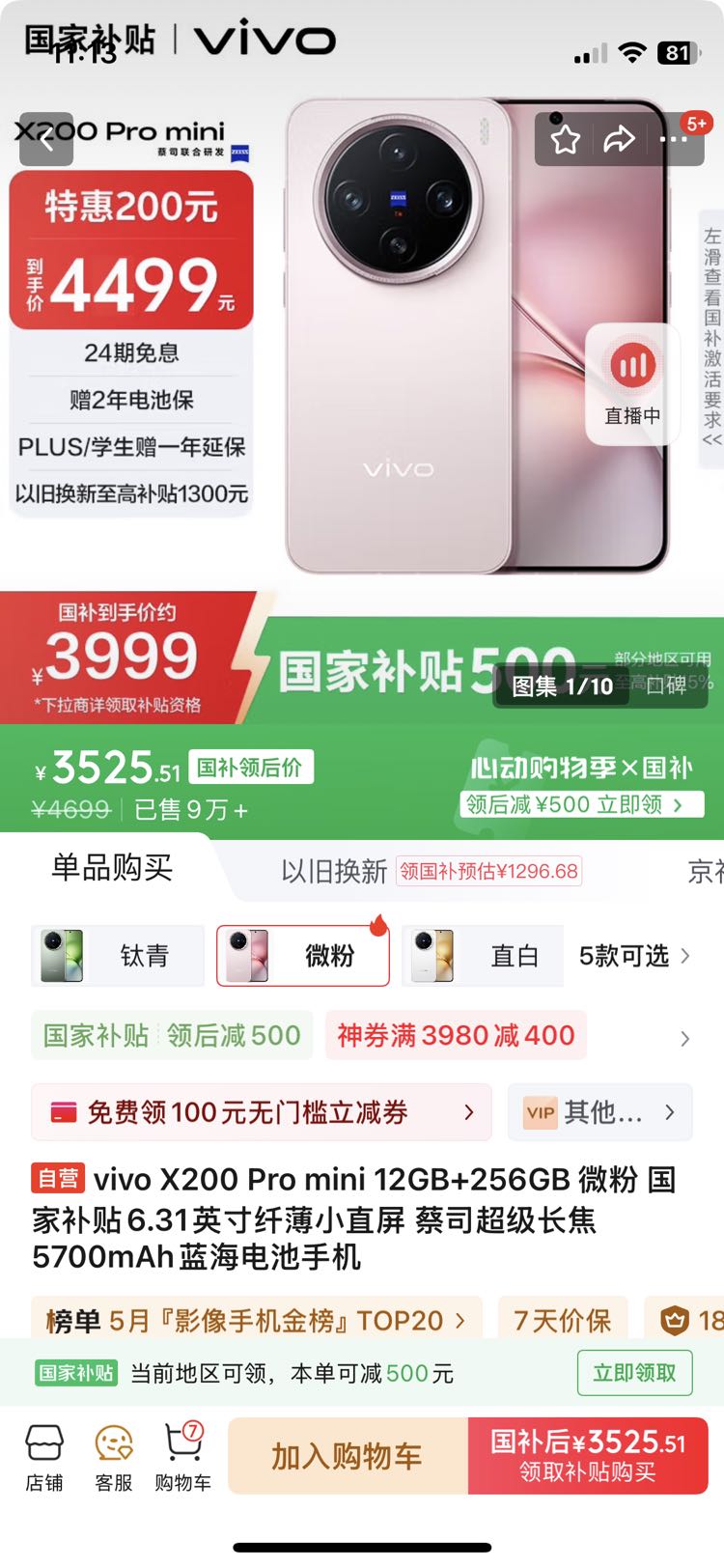 vivo X200 Pro mini 5G手机 12GB+256GB 微粉 3525.51元(需用券)