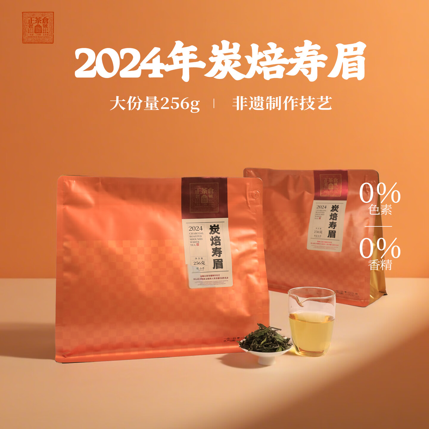 胖东来白茶供应商、今日必买：六妙 2024年炭焙寿眉福鼎白茶256g 29元（需用