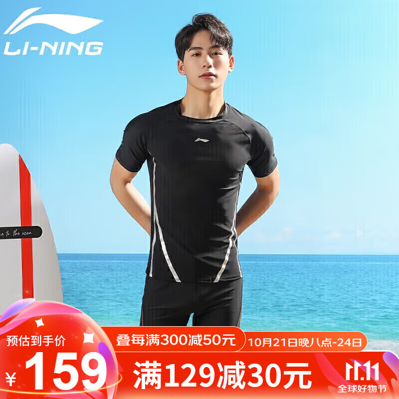 LI-NING 李宁 泳裤男士泳衣套装 022+171 159元（需用券）