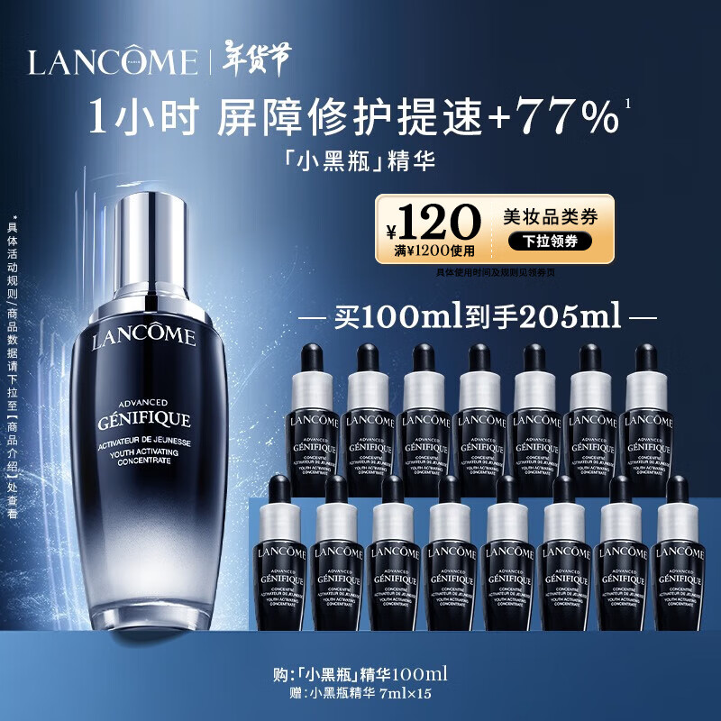 LANCOME 兰蔻 Genifique小黑瓶系列 全新精华肌底液 第二代 100ml(赠同款7ml*35） ￥