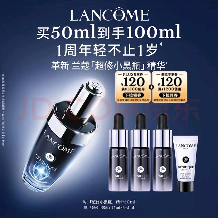 LANCOME 兰蔻 超修小黑瓶精华50ml抗老弹润精华年轻护肤品（送50ml） 920元（需