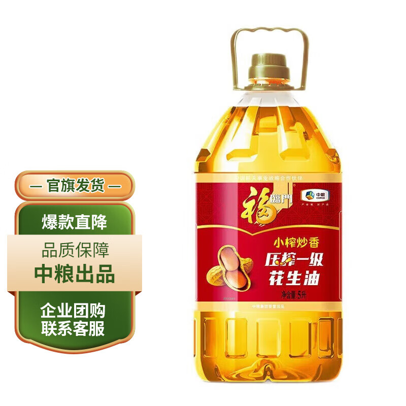 福临门 小榨炒香压榨一级花生油 5L 89元（需用券）