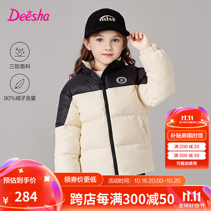 Deesha 笛莎 童装女童拼接时尚亮面羽绒服2024冬季小女孩时尚立领羽绒服 米色