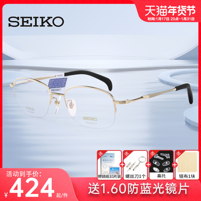 SEIKO 精工 眼镜架男金丝边大框钛材眼镜框男款超轻大脸镜框半框HT01034 424.3