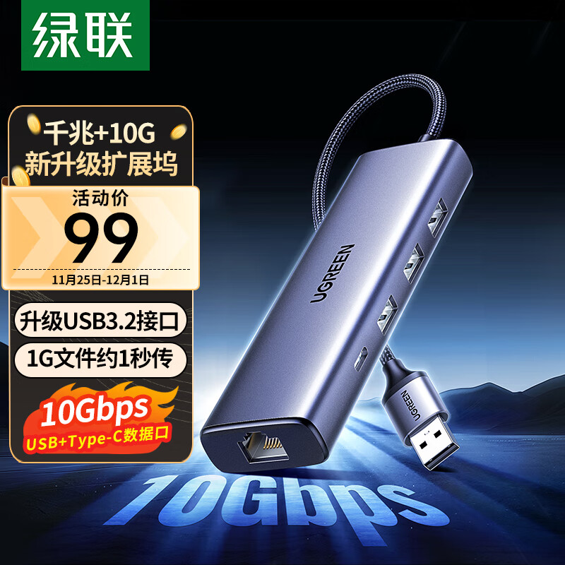 UGREEN 绿联 USB3.2扩展坞转千兆网口分线器笔记本电脑拓展坞网线转接头网卡