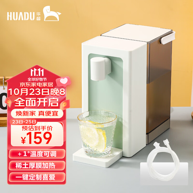 情人节好礼：HUADU 华督 H2即热式饮水机 3L水箱 119元包邮（双重优惠）