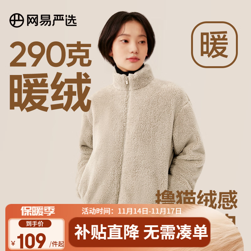 YANXUAN 网易严选 女式摇粒绒外套 ￥68.66