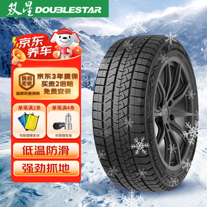 DOUBLESTAR 双星轮胎 Double Star 双星 雪地胎/冬季胎 215/55R17 94T DW16+ 适配天籁/皇