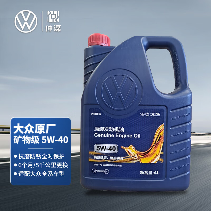 仲谋 FAW-VOLKSWAGEN 一汽-大众 5W-40 SAE 全合成机油 4L 98.1元（需用券）