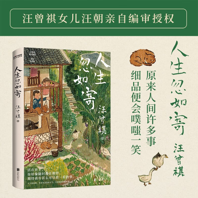 人生忽如寄 汪曾祺诞辰103周年散文精选 特别纪念版 9.9元