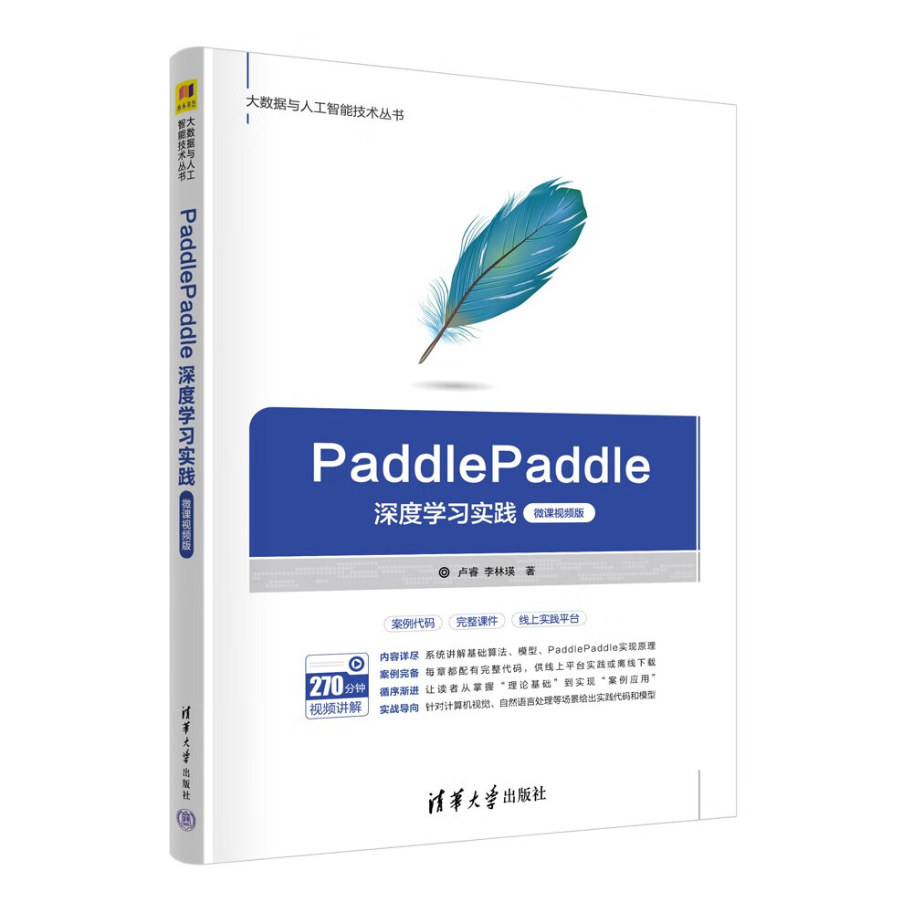 PaddlePaddle深度学习实践 26.62元（需买3件，共79.86元）