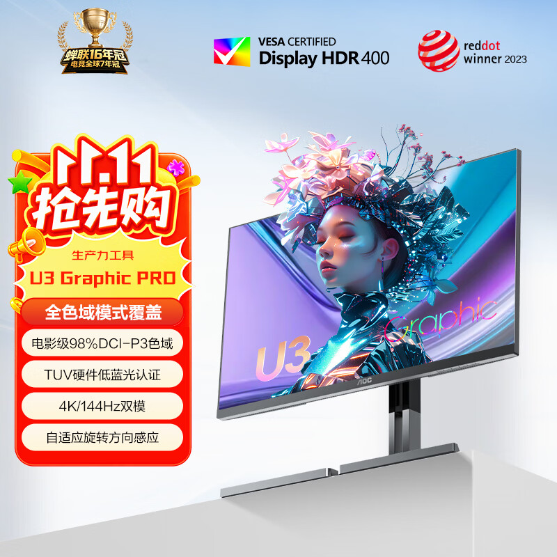 AOC U27U3XD 4K 144Hz双模 27英寸 HDR400 Type-C90W 显示器