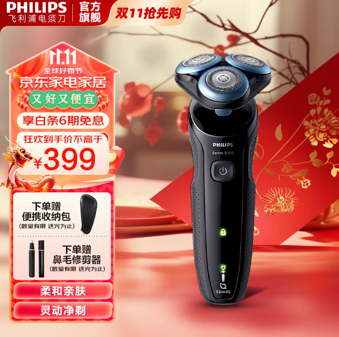 PHILIPS 飞利浦 电动剃须刀亲肤新5系闪电系列智能感应刮胡刀胡须刀剃胡刀 