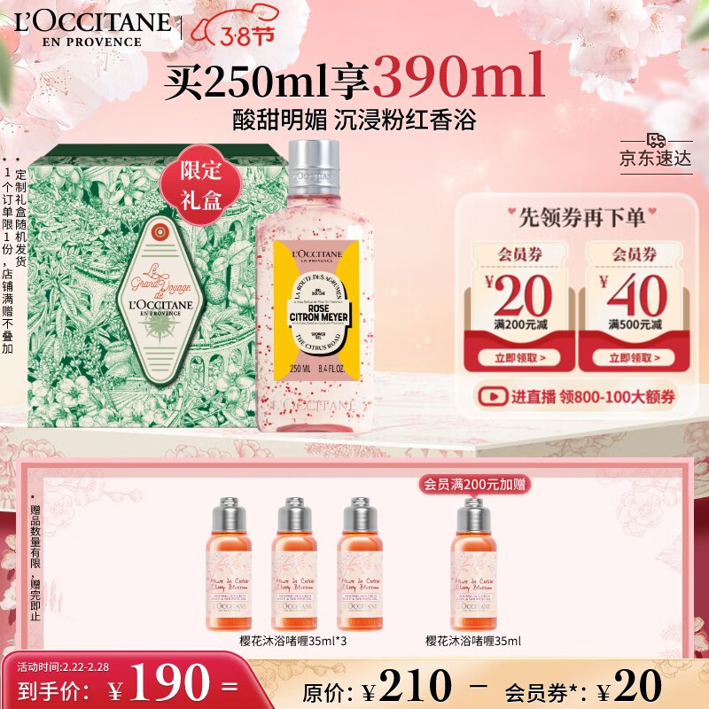 L'OCCITANE 欧舒丹 礼盒沐浴啫喱玫瑰野柠250ml沐浴露清洁滋润保湿持久留香节