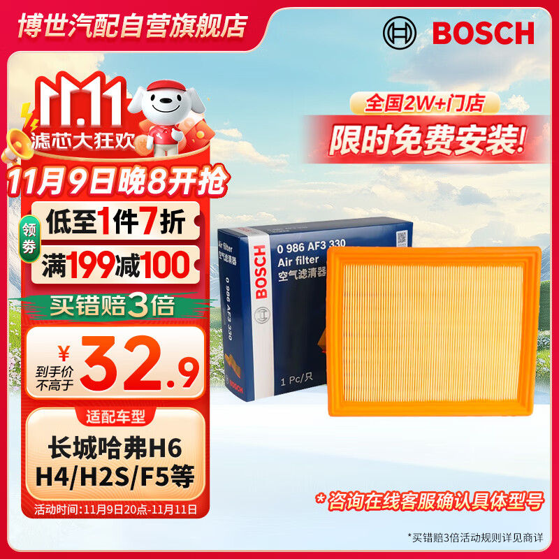 BOSCH 博世 空气滤芯空气滤清器AF3330 28.14元（需用券）