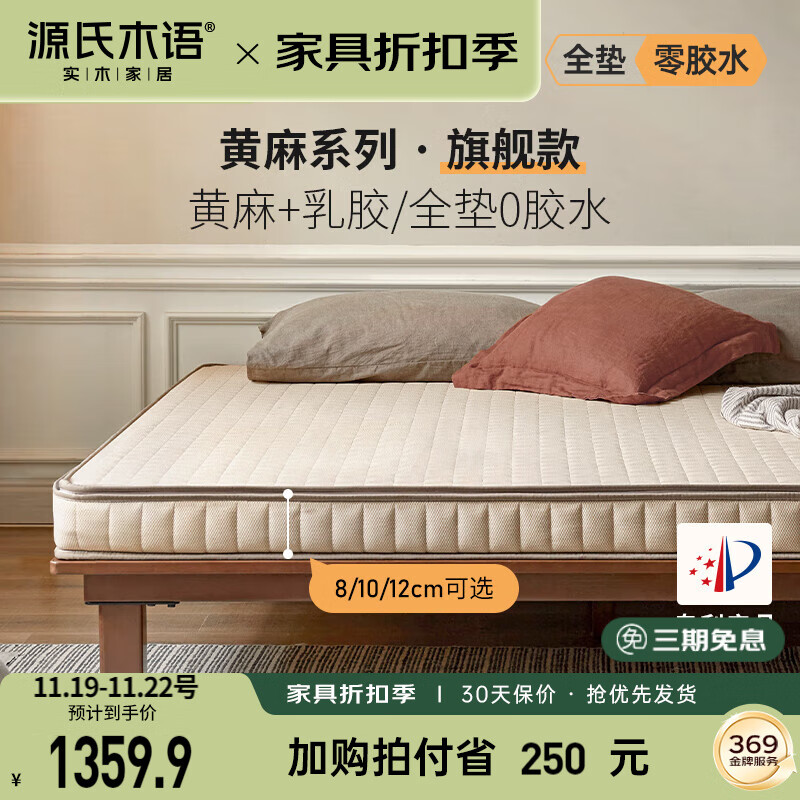 YESWOOD 源氏木语 天然乳胶床垫 1200mm*2000mm 金麻8（8cm厚） 1359.9元