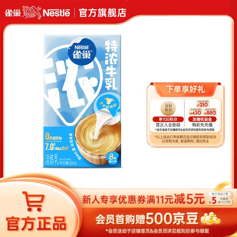 Nestlé 雀巢 Nestle）咖啡特浓奶球咖啡伴侣奶油球非植脂末 10ml×8颗 5.9元