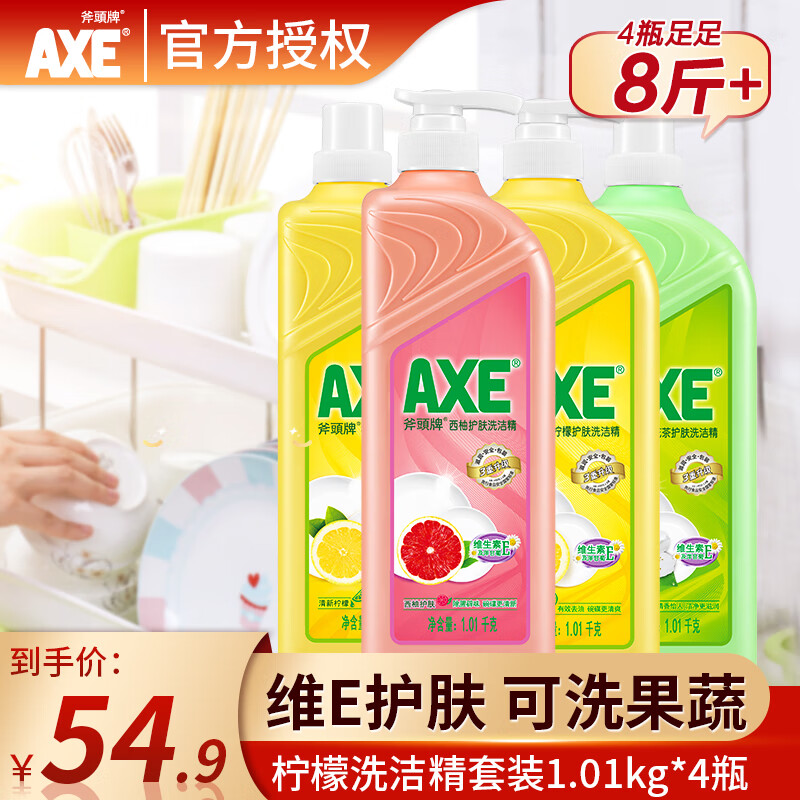 AXE 斧头 牌（AXE）洗洁精柠檬西柚花茶4瓶家庭装洗涤灵洗碗液果蔬通用高效