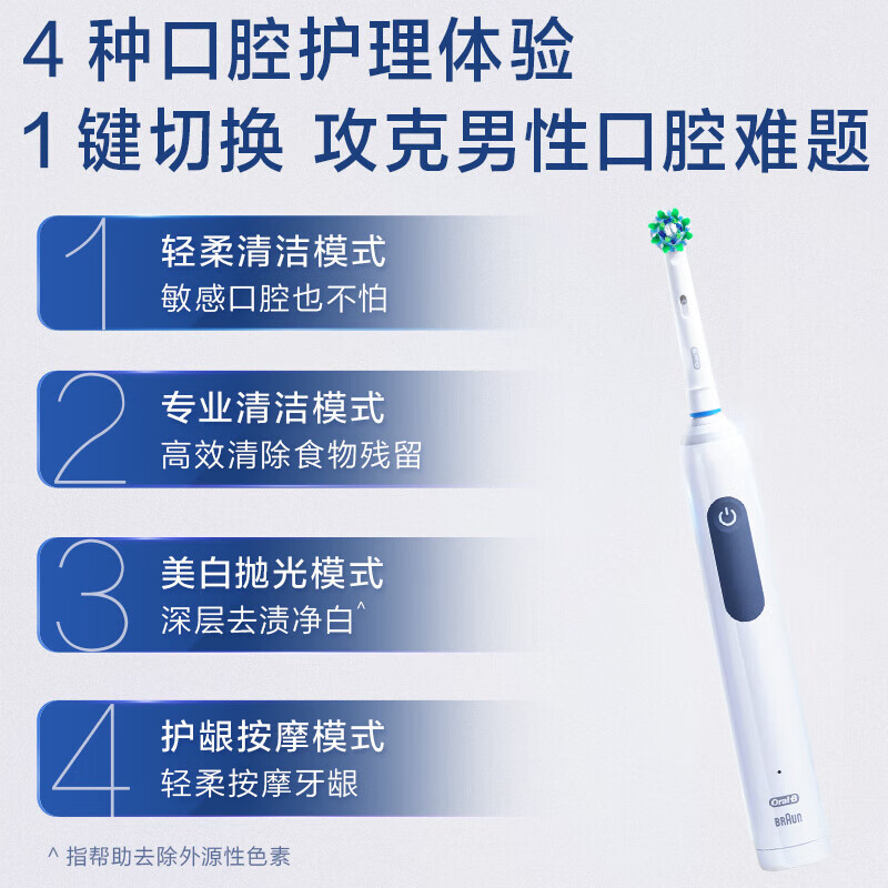 以旧换新、PLUS会员：Oral-B 欧乐B p3000/pro4 圆头电动牙刷 Pro4Ultra礼盒款（4刷