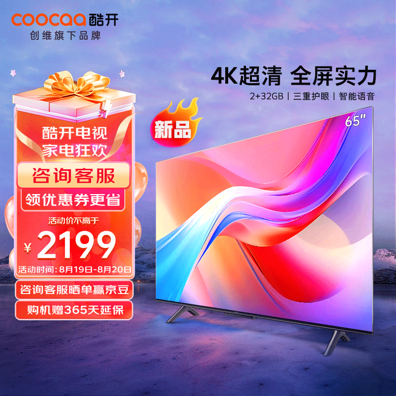 coocaa 酷开 创维电视 S3D 65英寸 2+32GB内存 4K超高清 护眼防蓝光 智能语音 1631