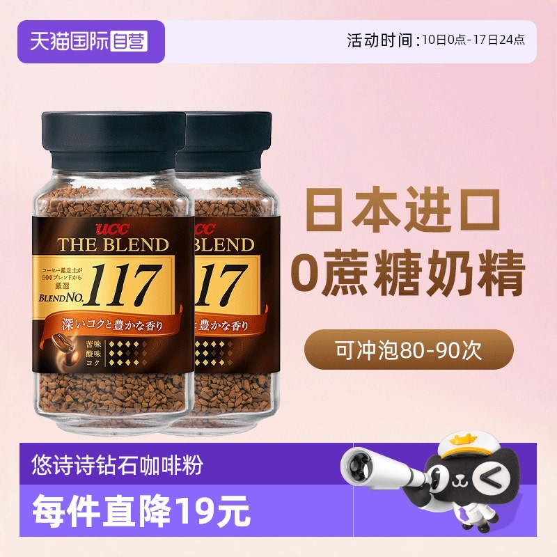 UCC 117 速溶咖啡粉 90g*2瓶 68.31元(需用券)