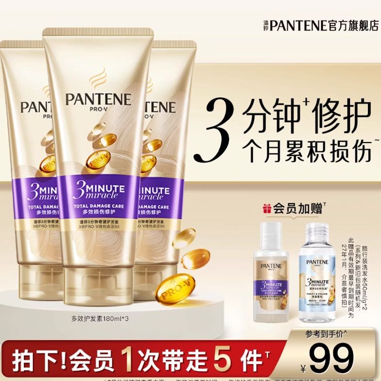 88VIP：潘婷 3分钟奇迹奢护精华霜 多效损伤修护型 71.8元（需用券）