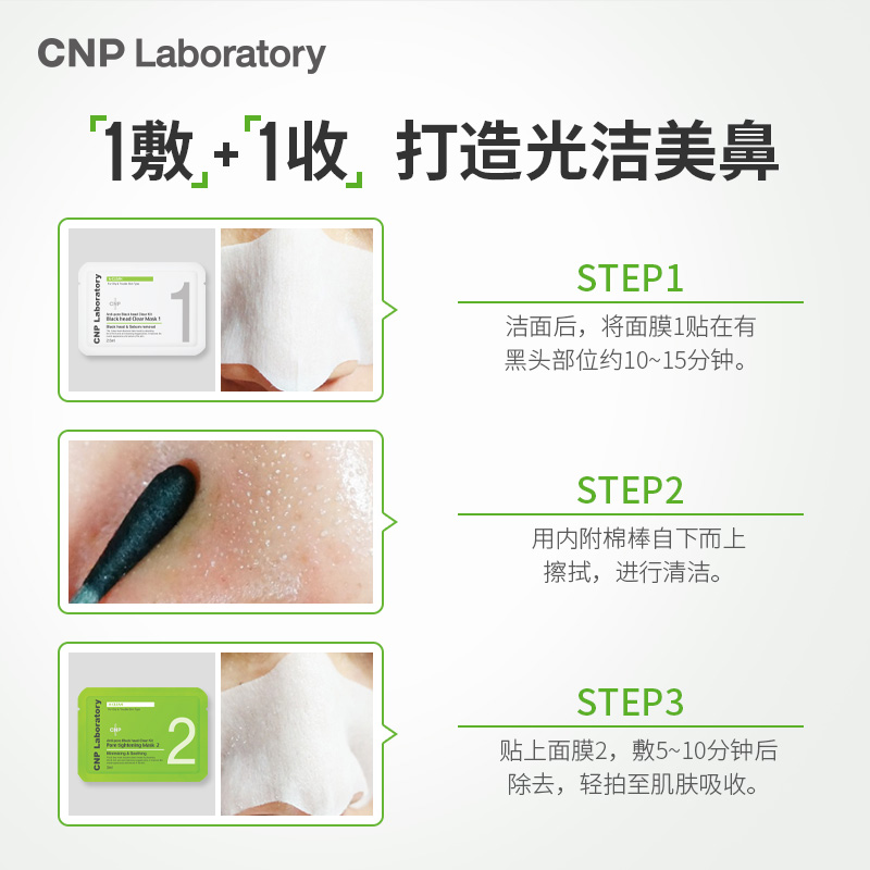 CNP 希恩派 去黑头鼻贴膜*1组+蜂胶净透洁面啫喱31ml 14.9元