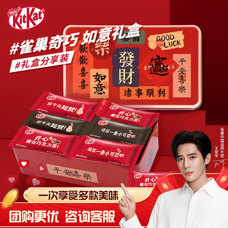 移动端、京东百亿补贴：雀巢 KitKat 奇巧巧克力威化夹心什锦礼盒 300g 1盒 38.